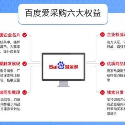 百度愛采購信息發(fā)布有什么技巧沒