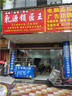 乳源鎖匠王全新門(mén)店-- 乳源縣鎖匠王開(kāi)鎖