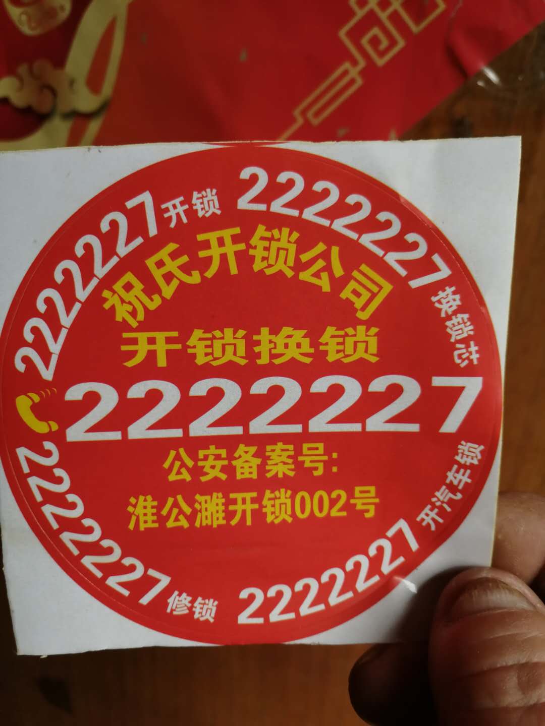 濉溪上門開鎖，有著不一般的奇跡-- 濉溪縣祝氏開鎖中心