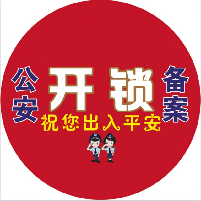 北京開鎖公司收費標準