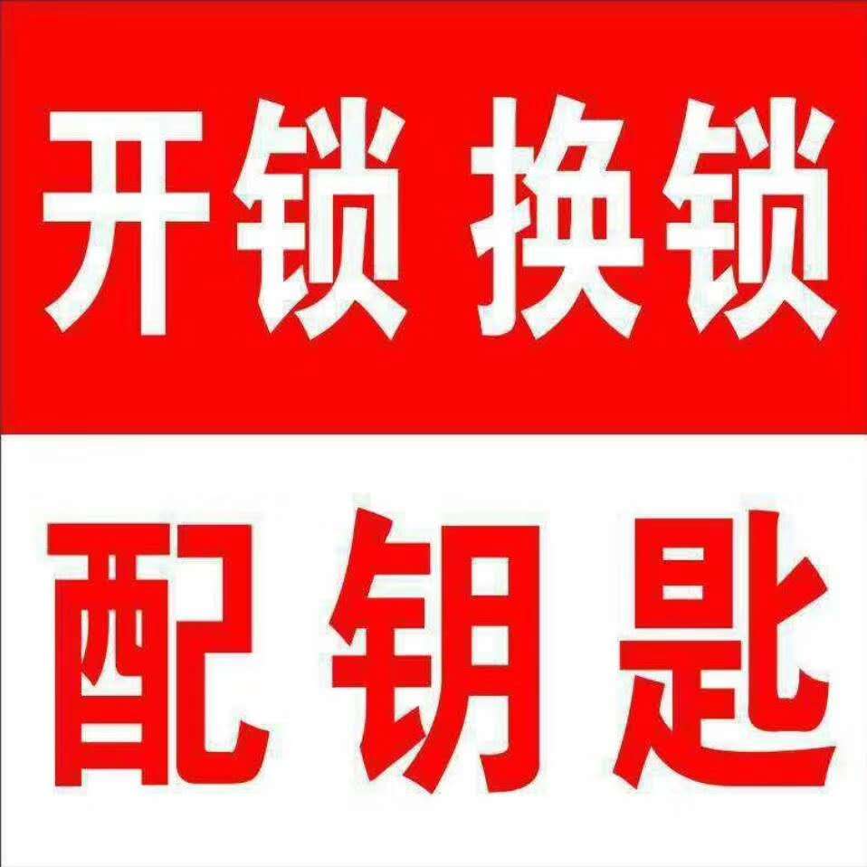 魯?shù)槟挠信淦囪€匙的？配汽車鑰匙的價格是多少-- 魯?shù)榭h文屏鎮(zhèn)黃師專業(yè)開鎖店