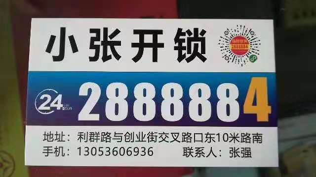 高密開鎖一定要工商注冊(cè)正規(guī)開鎖店-- 高密市伍捌號(hào)鎖具修理服務(wù)部