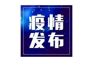 河北33例！國家衛(wèi)健委：昨日新增確診病例53例，其中本土病例37例