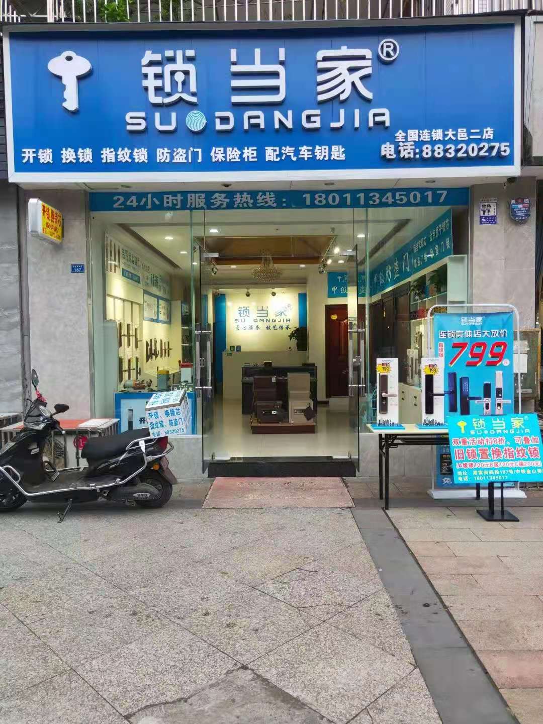 大邑開鎖公司地址在哪里-- 大邑縣晉原鎮(zhèn)潘家俊鎖店