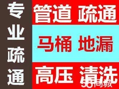 興仁下水道管道疏通流程及注意事項(xiàng)-- 興仁市明盛家政有限公司