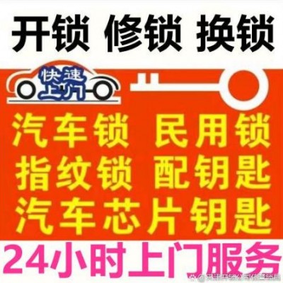 崇州本地開(kāi)鎖找哪家靠譜不被坑？