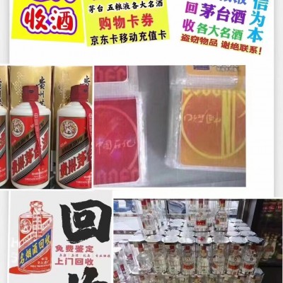 常州茅臺(tái)酒回收價(jià)格多少？白酒可以除