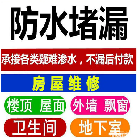 貴港防水補漏的方法有什么？-- 貴港好旺防水補漏公司