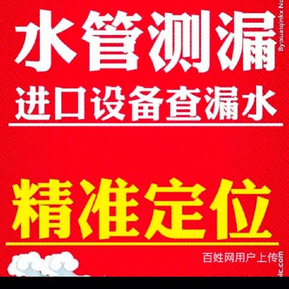 南昌如何選擇合適的測漏水公司，保護你的家庭與財產(chǎn)-- 南昌閏民漏水檢測公司