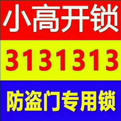 忻州開鎖換鎖選指定開鎖店