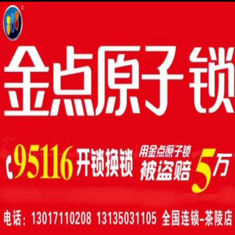 換鎖芯選什么好呢？金點(diǎn)原子鎖怎么樣-- 茶陵縣金點(diǎn)原子鎖店