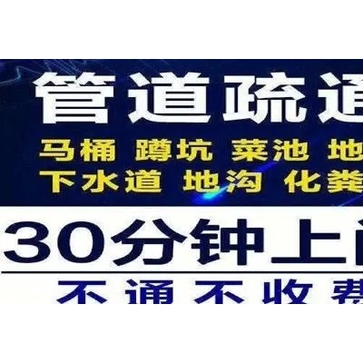 泉港管道疏通堵塞方法有哪些？