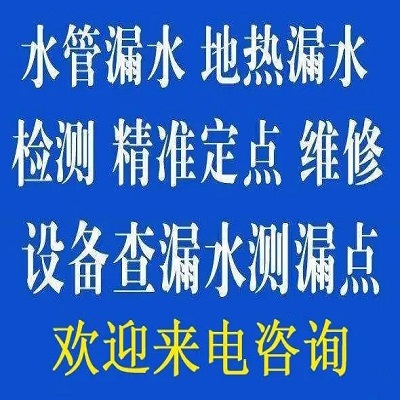 水管漏水怎么辦？天津管道測(cè)漏水及補(bǔ)救方法-- 天津晟揚(yáng)管道漏水檢測(cè)中心