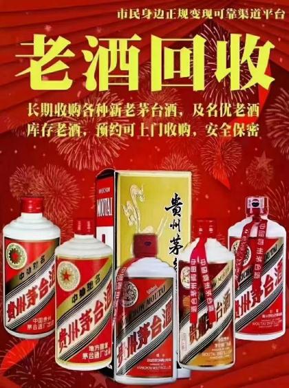 鐵嶺新老茅臺(tái)陳年老酒回收-- 鐵嶺龍騰煙酒回收商行