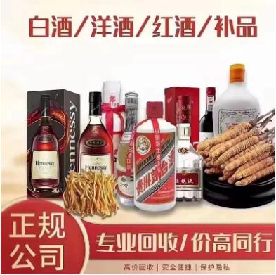 西安收購名酒老酒 冬蟲夏草回收-- 西安鈺匯煙酒禮品回收行