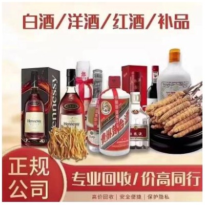 西安收購(gòu)名酒老酒 冬蟲(chóng)夏草回收