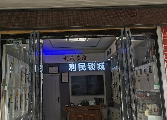 平輿開鎖必須遵守開鎖制度及“十不開”原則-- 平輿縣利民開鎖店