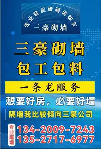 梧州加氣磚隔墻需要注意什么-- 廣西三豪砌墻抹灰包工包料