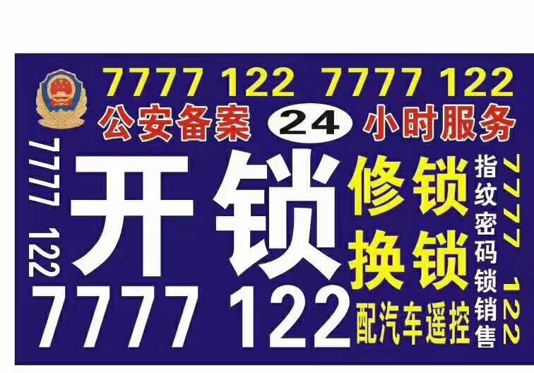 延安修鎖換鎖公司-怎樣來挑選鎖具-- 延安市速達(dá)開鎖公司