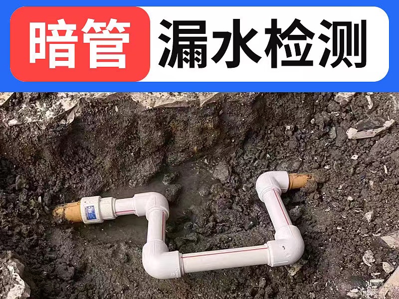 室內(nèi)管道漏水怎么辦？銀川管道漏水檢測維修教你解決辦法！-- 銀川精點(diǎn)漏水檢測維修中心