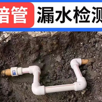 室內(nèi)管道漏水怎么辦？銀川管道漏水檢