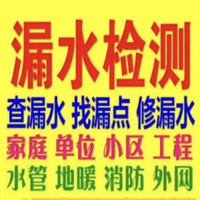 怎么選擇靠譜的北京測漏水公司？