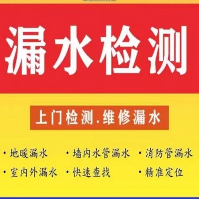 徐州漏水檢測公司遇到的疑難怎么處理