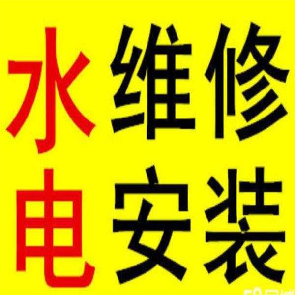 湘鄉(xiāng)水電維修安裝-- 湘鄉(xiāng)市一城一家家政服務部