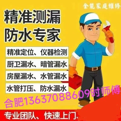 合肥漏水檢測(cè)這些問(wèn)題一定要注意！