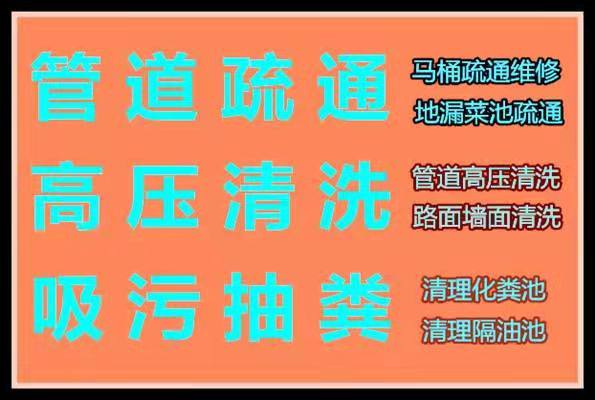 下水道怎么會堵塞下水道疏通的幾個小方法-- 巨野誠信管道疏通