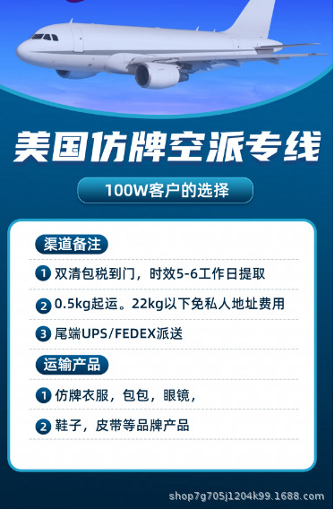 美國空派專線雙清包稅，仿牌衣服包包出口無需資料門到門派送-- 深圳市錦聯(lián)運(yùn)國際貨運(yùn)代理有限公司