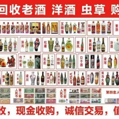 濱州茅臺酒回收，濱州及周邊地區(qū)24小