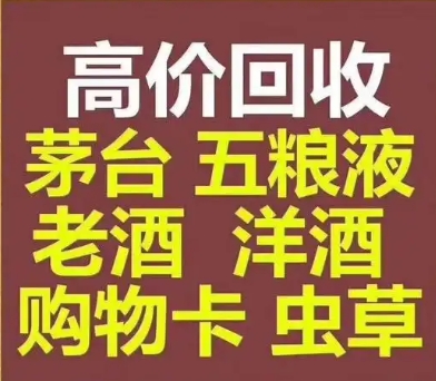 綿陽煙酒回收講解白酒是陳香的三大原因-- 綿陽誠信煙酒回收中心