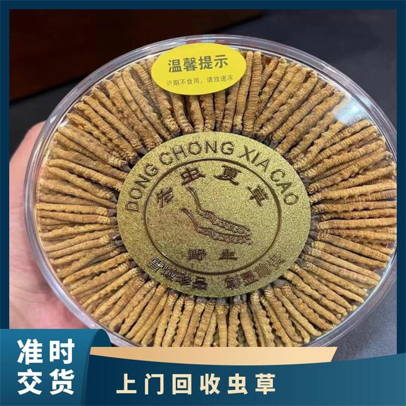 眉山冬蟲(chóng)夏草回收，講解蟲(chóng)草的保存措施-- 眉山天府煙酒回收店