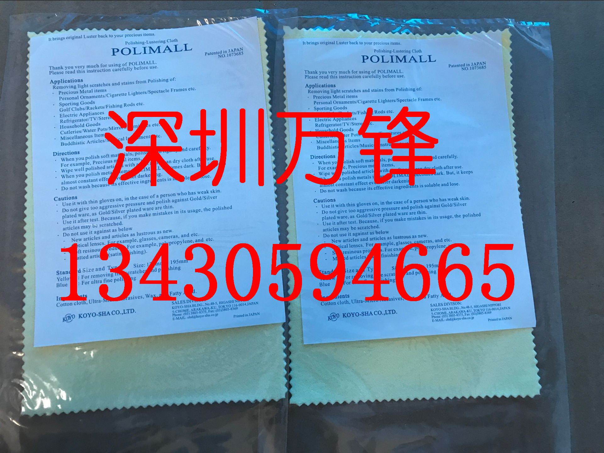 光陽保亮美抹光亮布 不銹鋼手表KOYO拋光布 清潔銀器銀飾-- 深圳市騰鋒科技有限公司