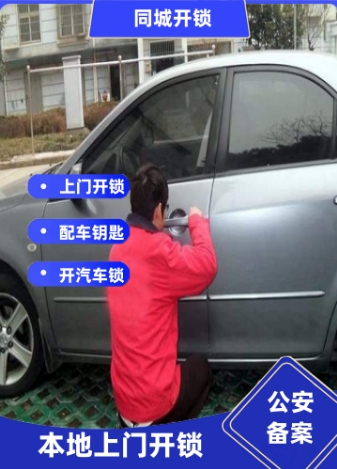 崇禮開汽車鎖怎么收費呢