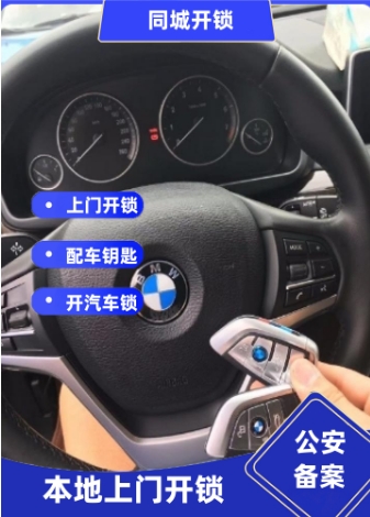 崇禮地區(qū)汽車配鑰匙服務(wù)費用詳解